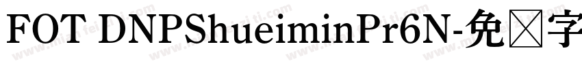 FOT DNPShueiminPr6N字体转换